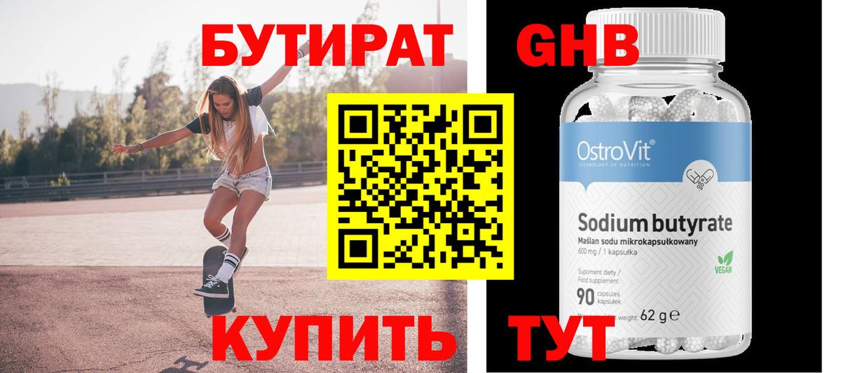 Бутират бутандиол Скопин