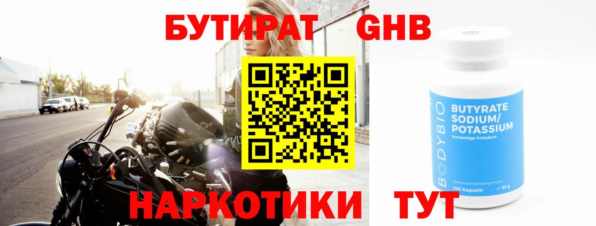 Бутират 99%  Бутират  Скопин  Вход с VPN 