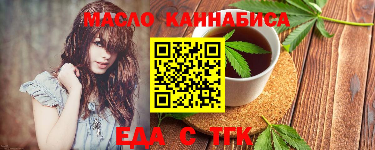 Еда ТГК конопля Скопин