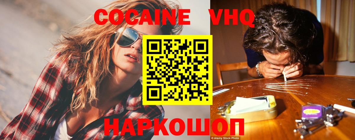 Скопин  Кокаин  Вход с VPN  Cocaine 97% 