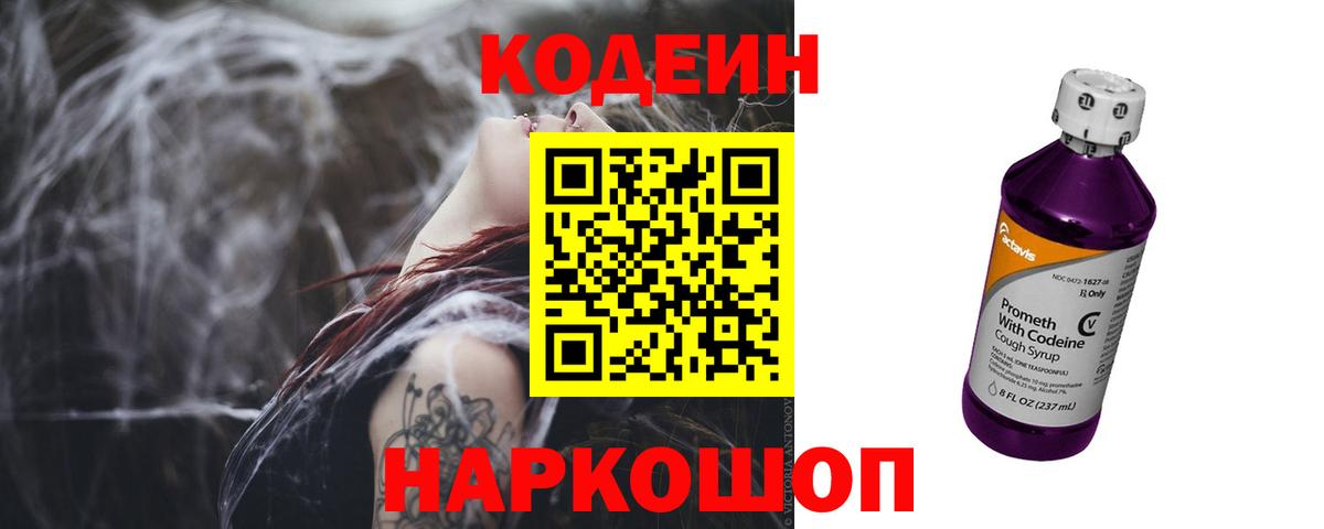 Кодеиновый сироп Lean напиток Lean (лин)  Codein напиток Lean (лин)  Скопин  Вход с VPN 
