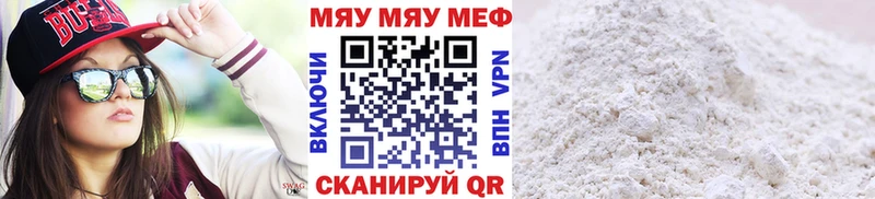 МЕФ мяу мяу  Скопин 
