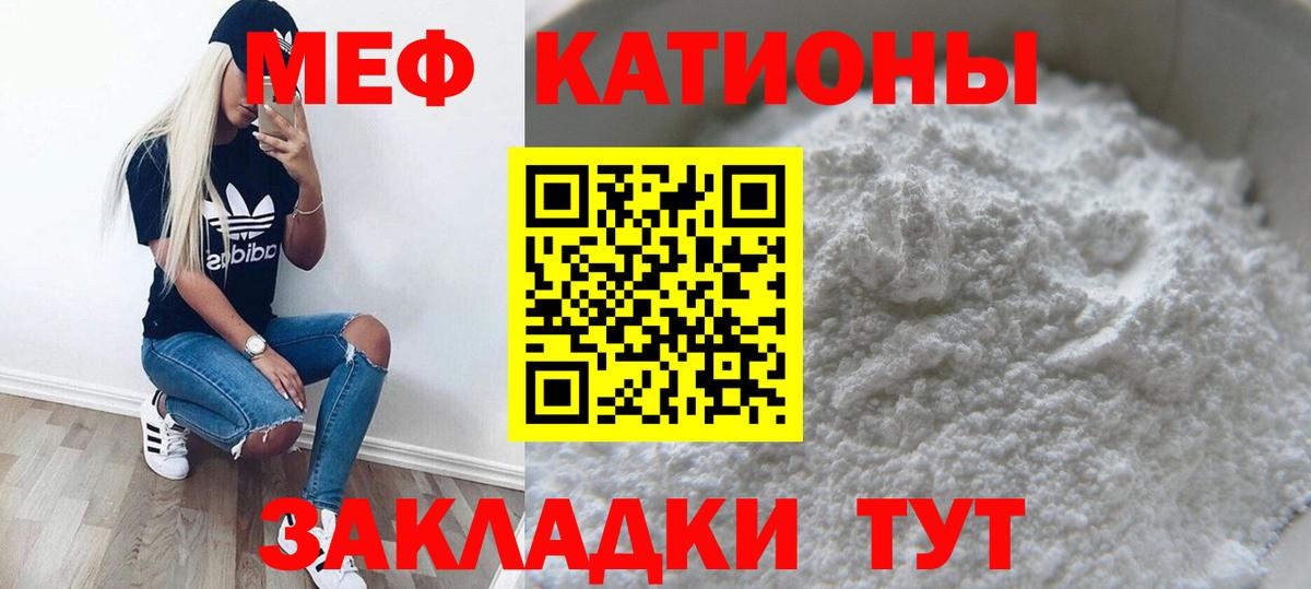 Меф мяу мяу кристаллы Скопин