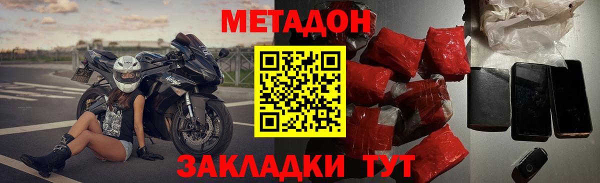 Скопин  МЕТАДОН мёд  МЕТАДОН кристалл  Вход с VPN 