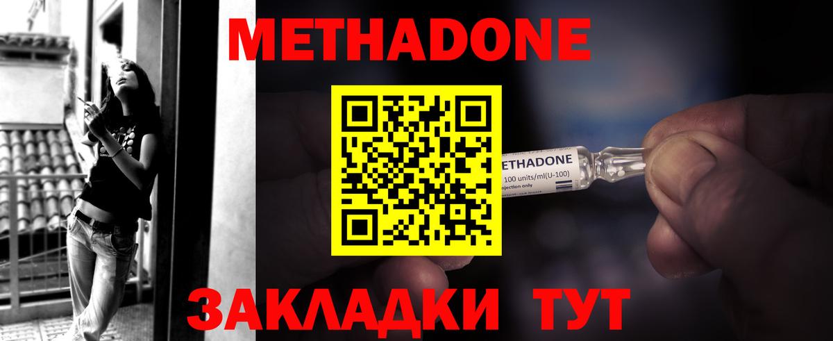 МЕТАДОН methadone Скопин
