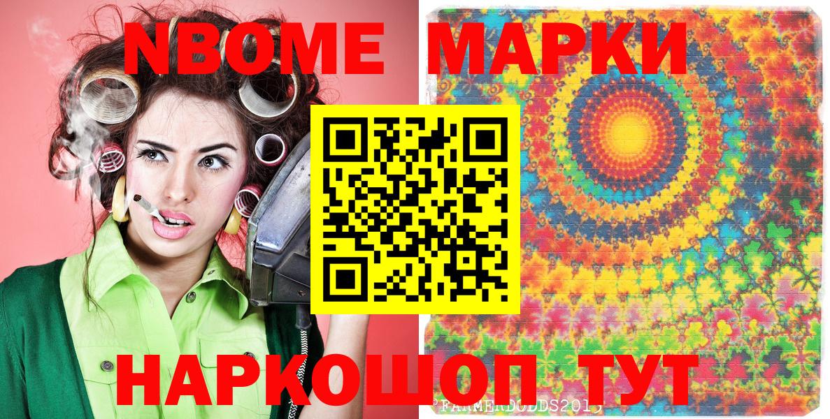 Скопин  Марки 25I-NBOMe 1,8мг  Марки 25I-NBOMe 1,8мг  Вход с VPN 